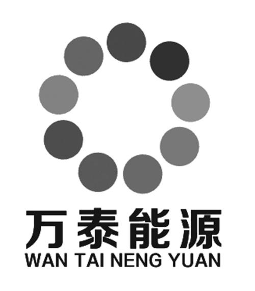 万泰能源与中企万泰 清洁能源领域的协同发展与战略布局